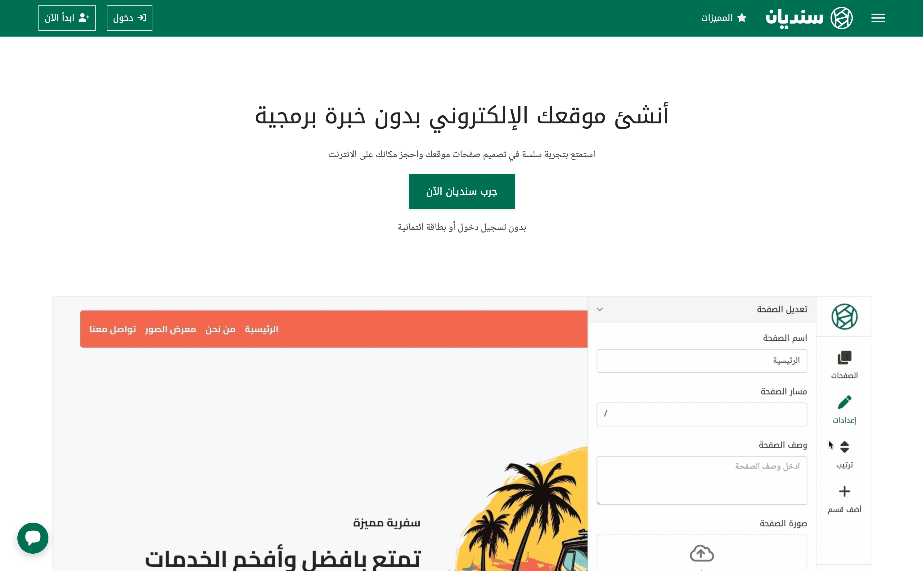 سنديان