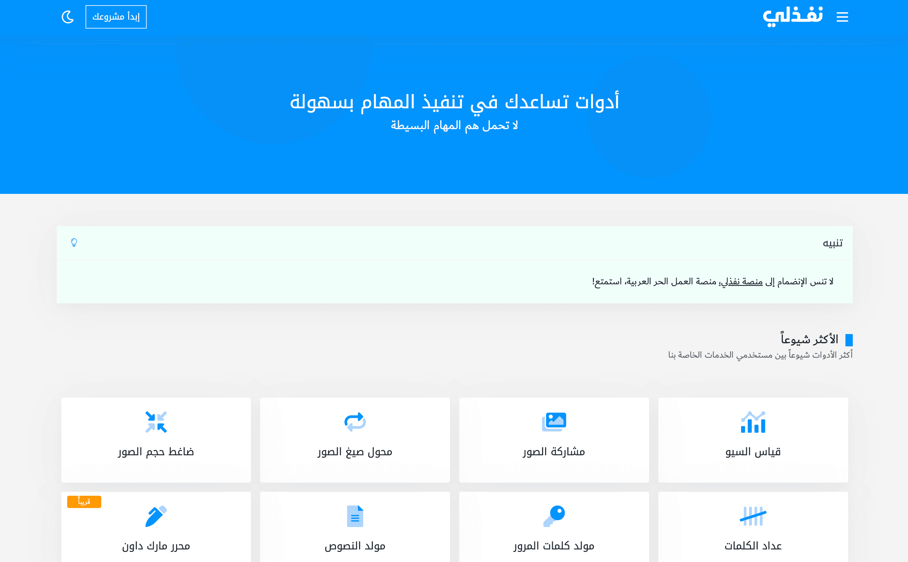 أدوات نفذلي