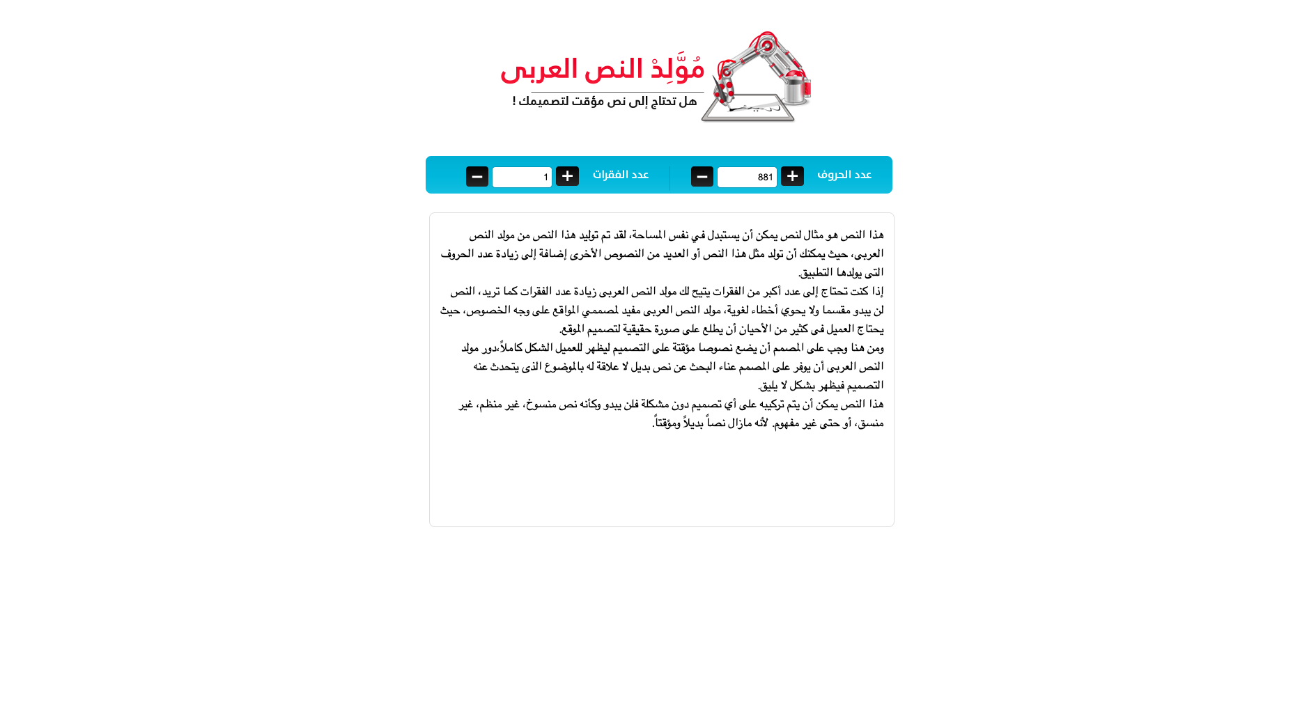 مولد النص اللعربي