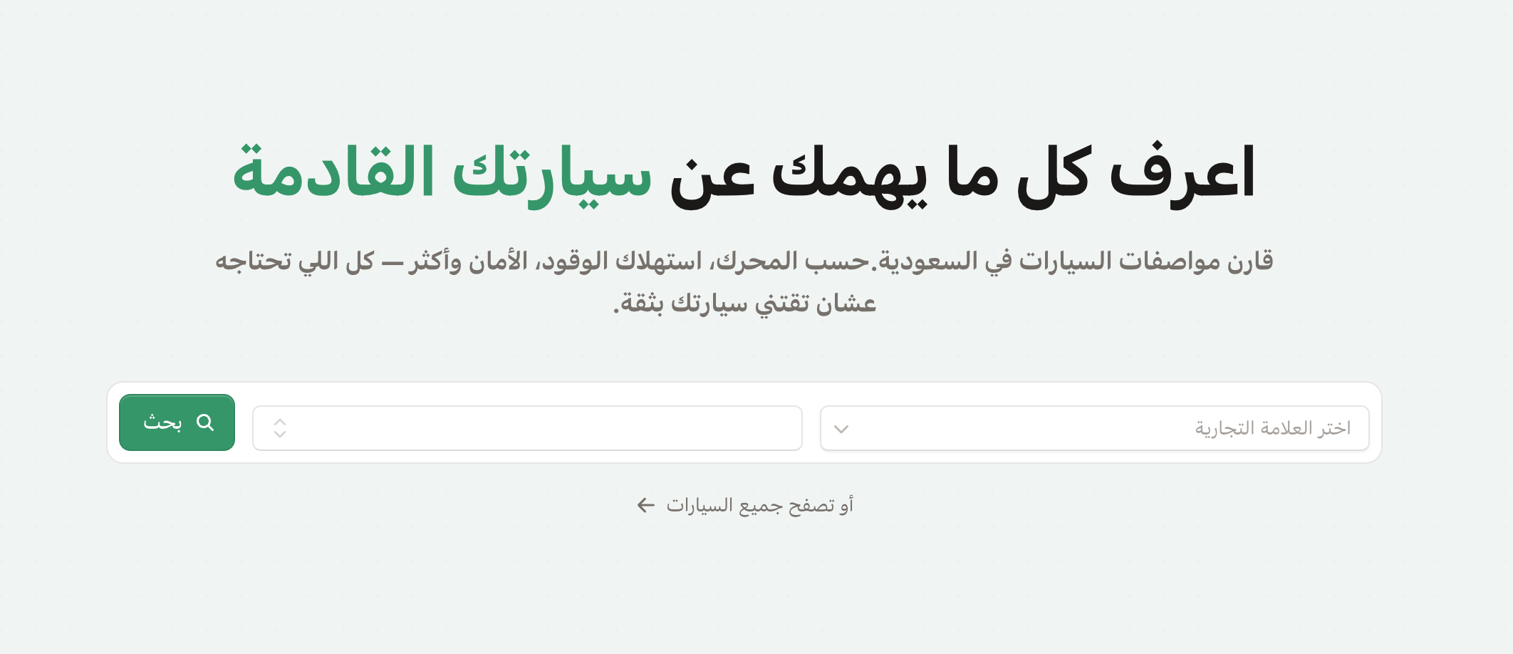 قنوة لمقارنة السيارات