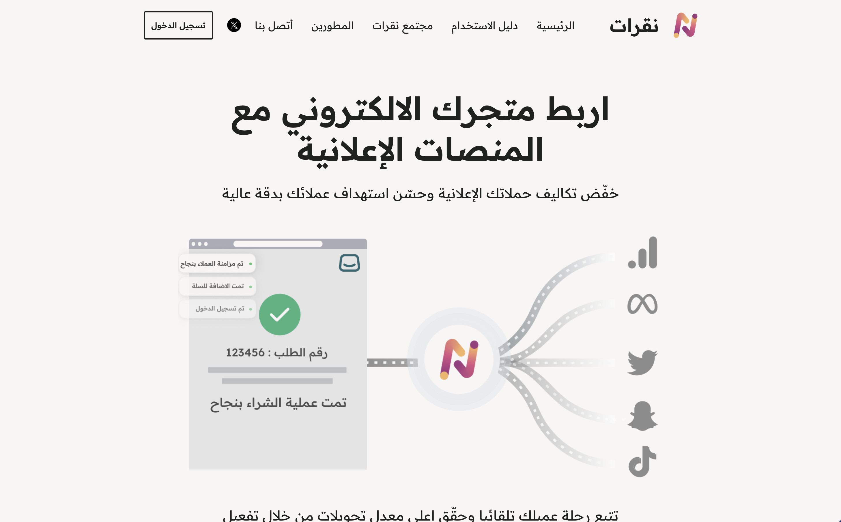 نقرات